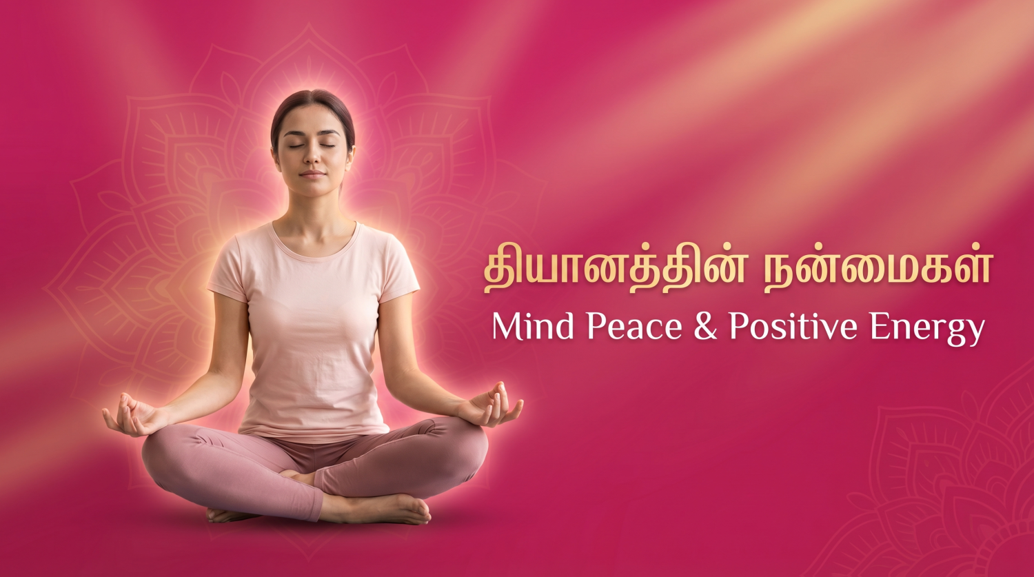 தியானம் செய்வதால் கிடைக்கும் 7 முக்கிய நன்மைகள்